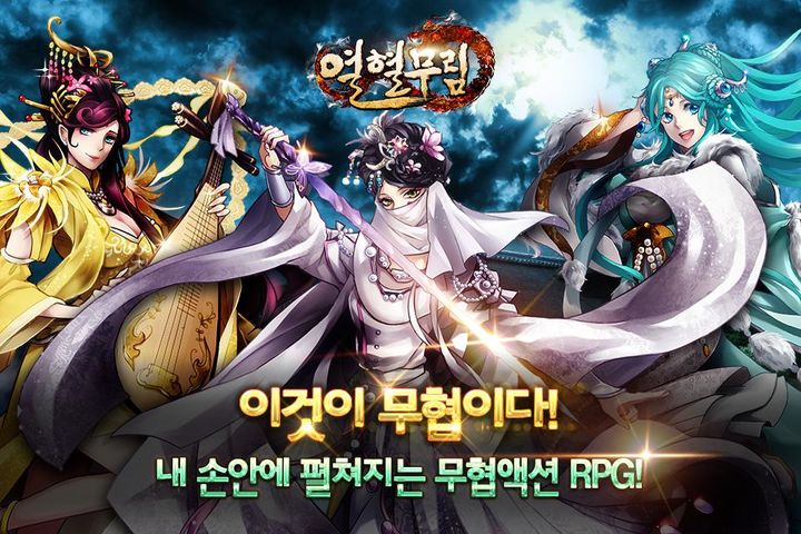 열혈무림 Game Screenshot