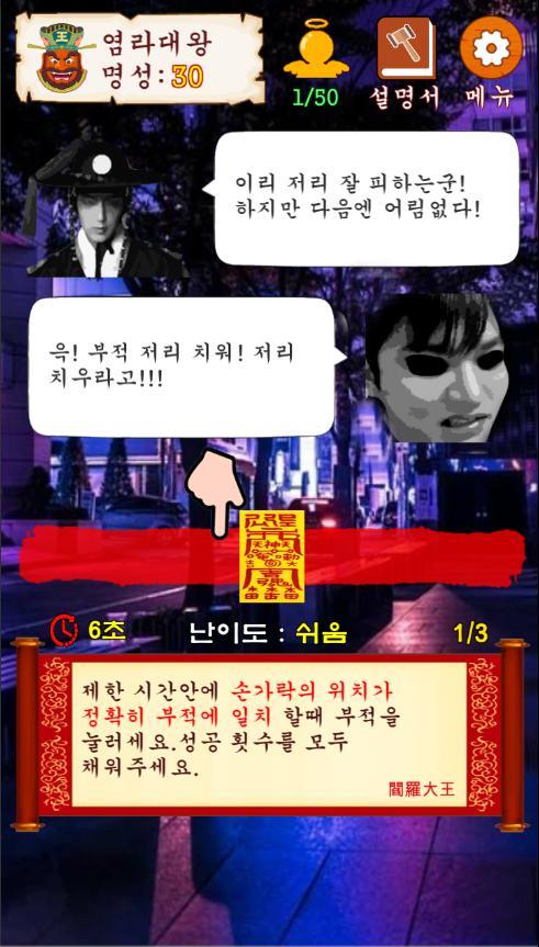 염라대왕 체험하기 Game Screenshot