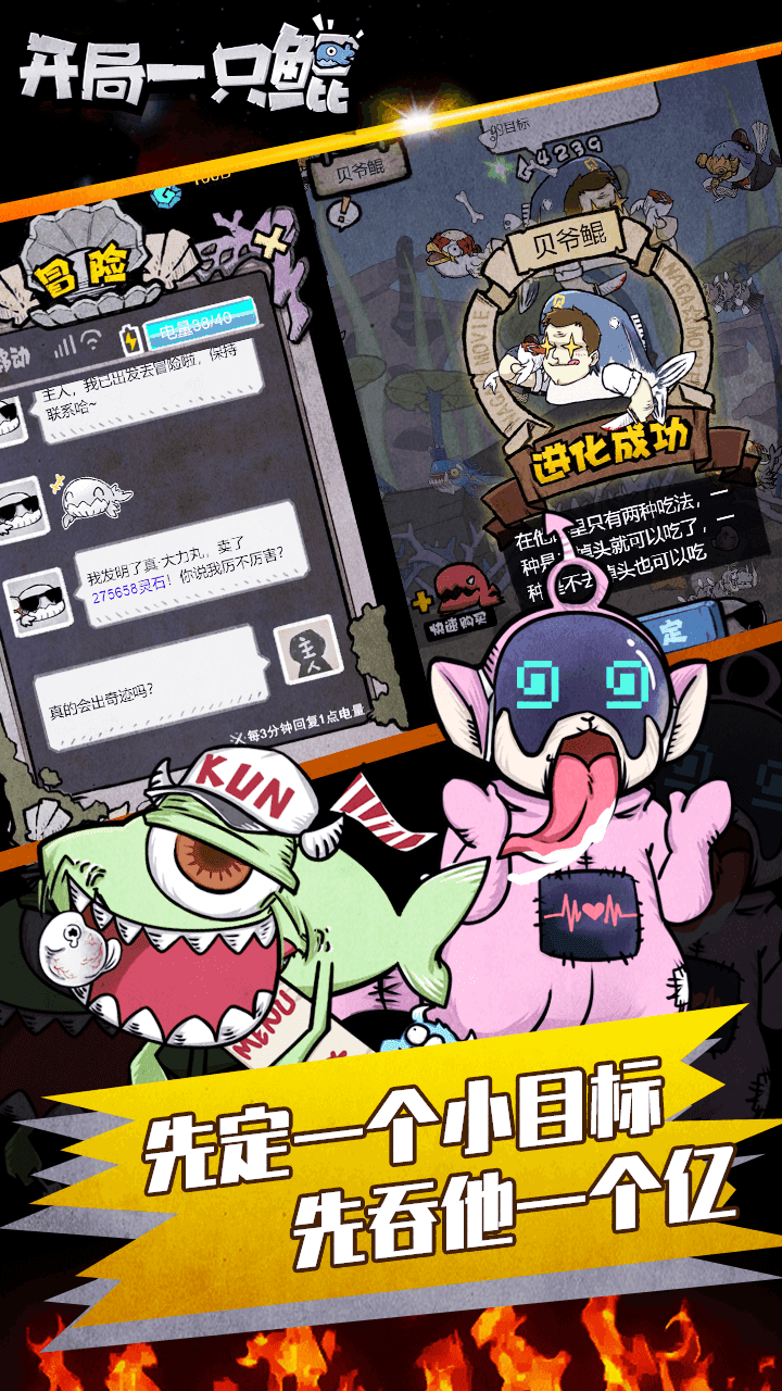 开局一只鲲 Game Screenshot