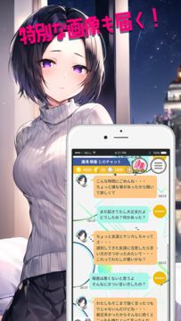 ユメコイガールチャット Game Screenshot