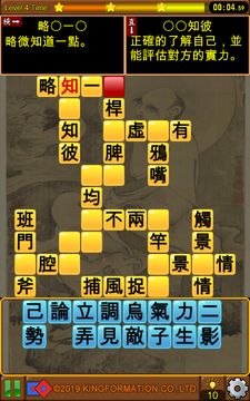 國語辭典-填填看 Game Screenshot
