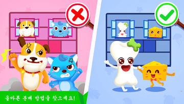 팬더호텔 이웃배정놀이-사고능력 게임 스크린샷