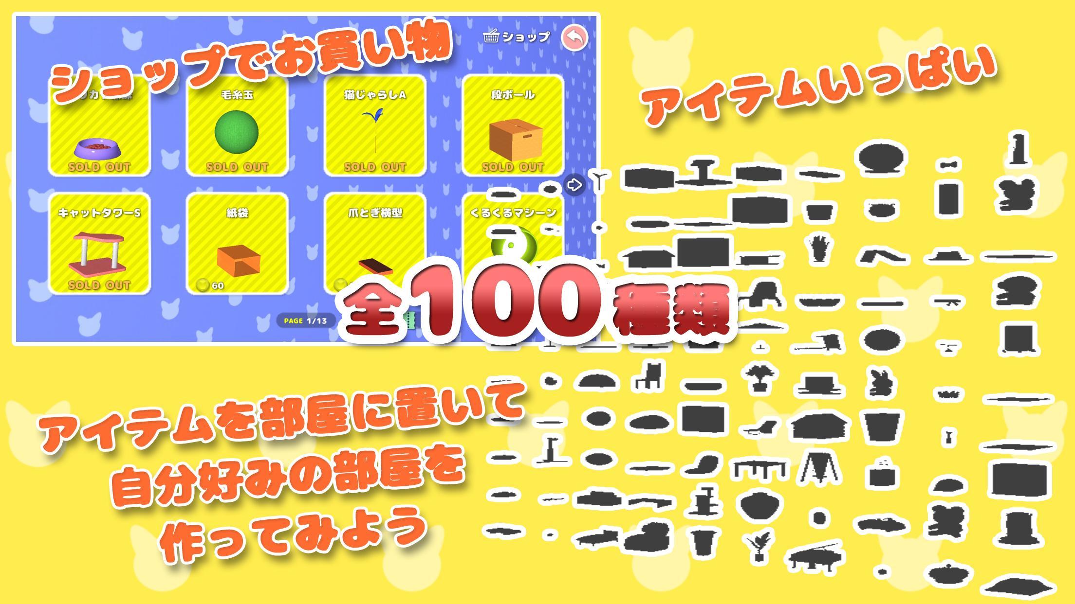 ニャンコこれくしょん 〜アイテムいっぱい ねこあつめ〜 ゲームのスクリーンショット