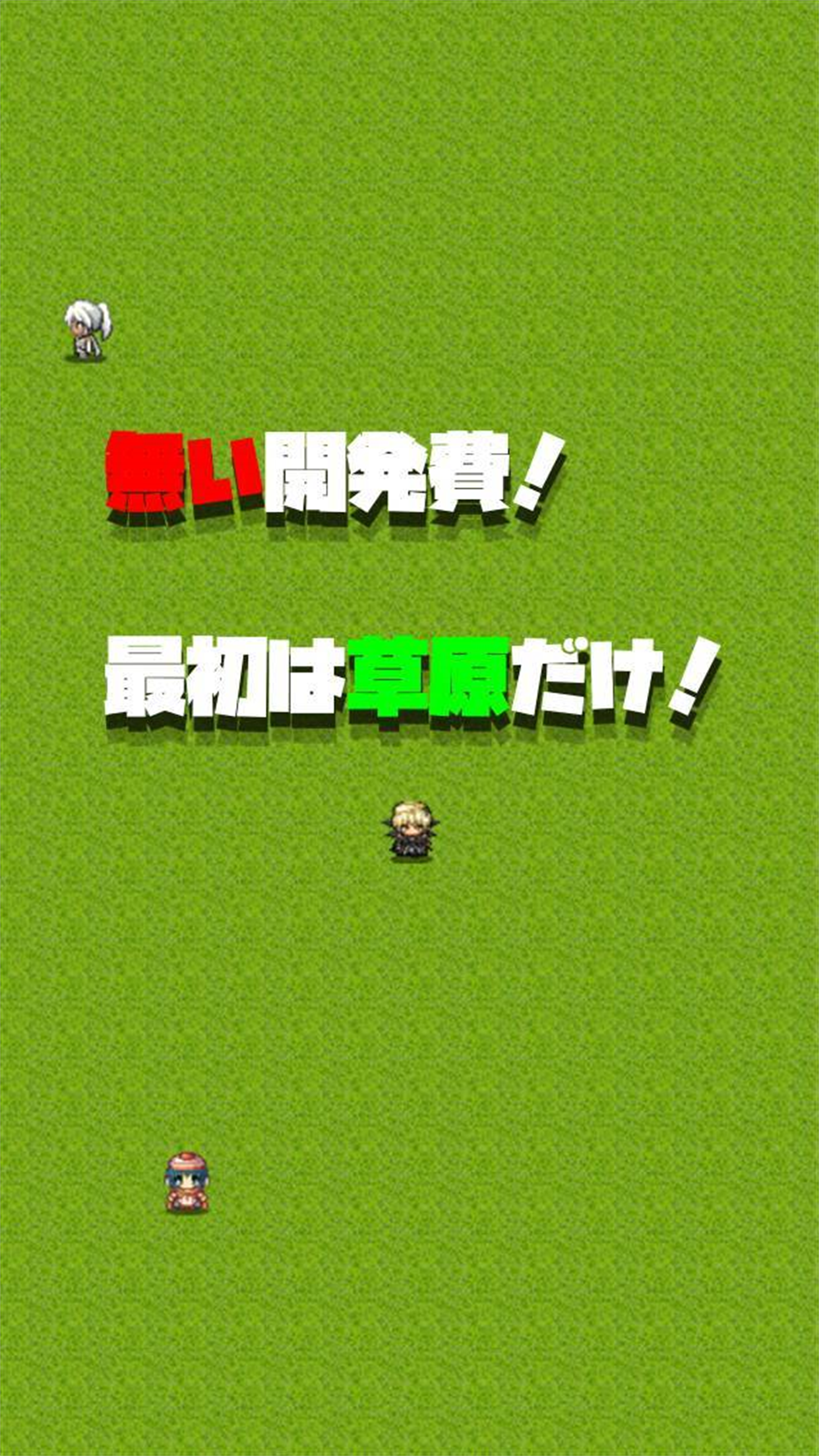なにもないRPG Game Screenshot