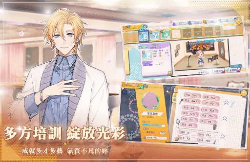 明星志願-璀璨星戀 Game Screenshot