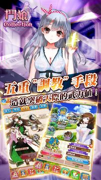鬥娘 Collection - 萬千三國少女 等你拯救世界! Game Screenshot