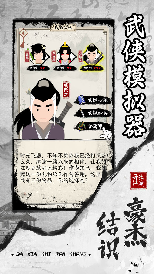 大侠式人生2：开放江湖 screenshot game
