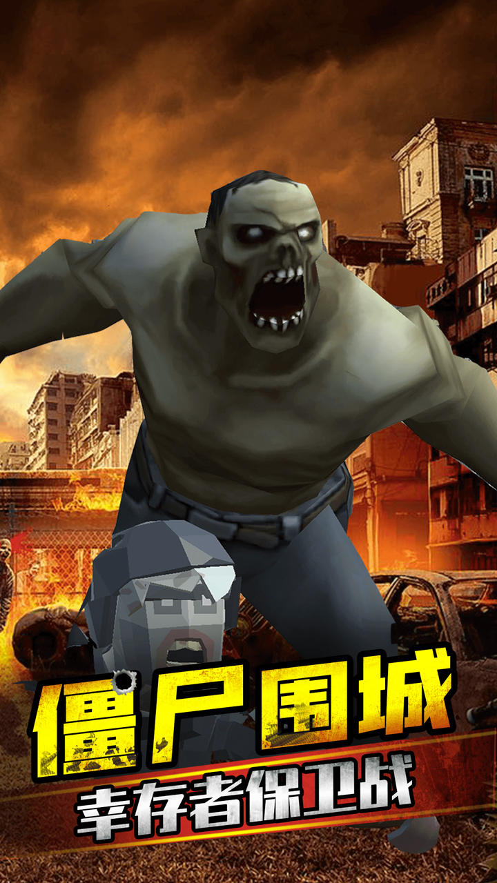 打爆那个僵尸 게임 스크린샷