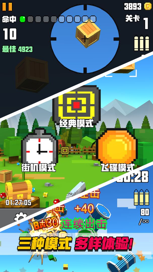 Screenshot of 像素射击大挑战