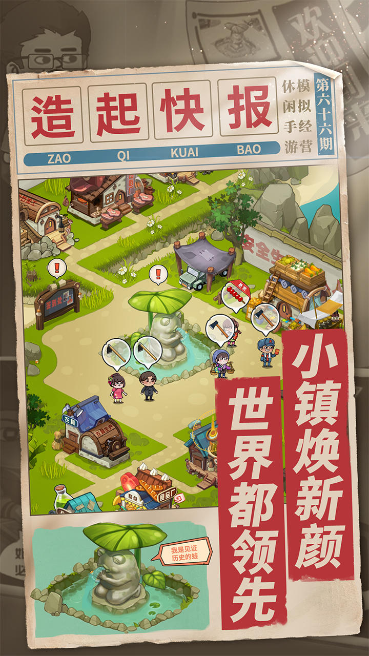 一起造起来 Game Screenshot