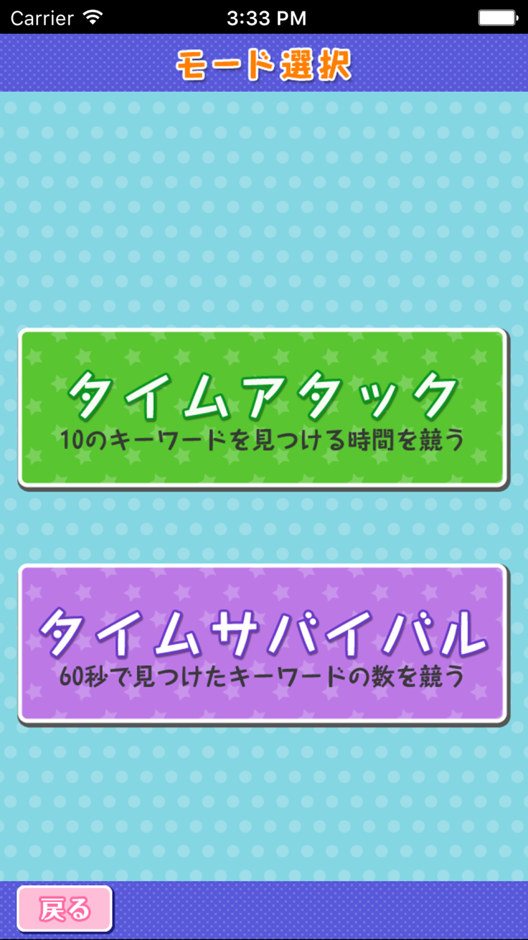 ワードサーチforおそ松さん Game Screenshot