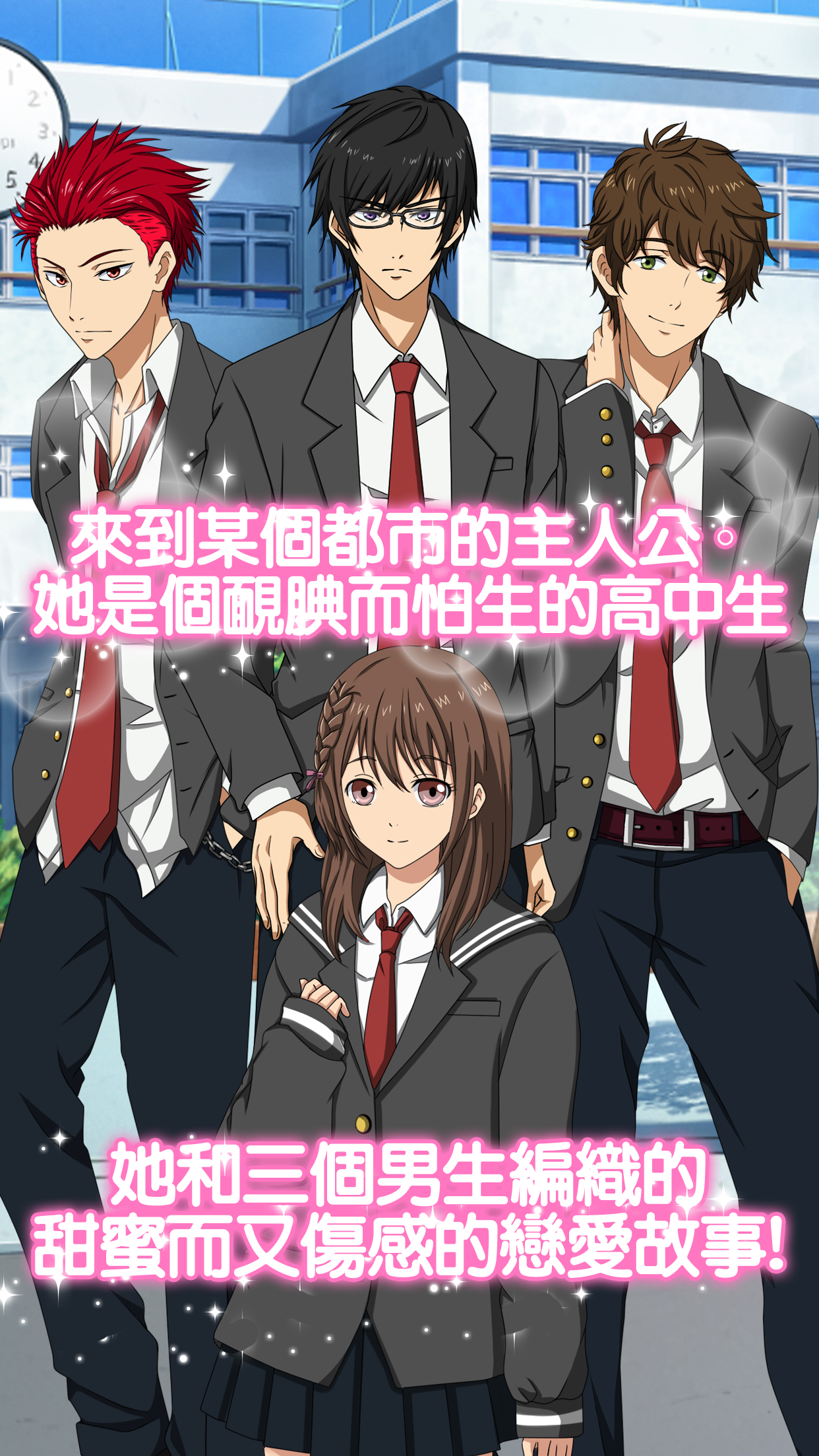 Cuplikan Layar Game 初戀從初吻開始 [面向女性遊戲・戀愛模擬]