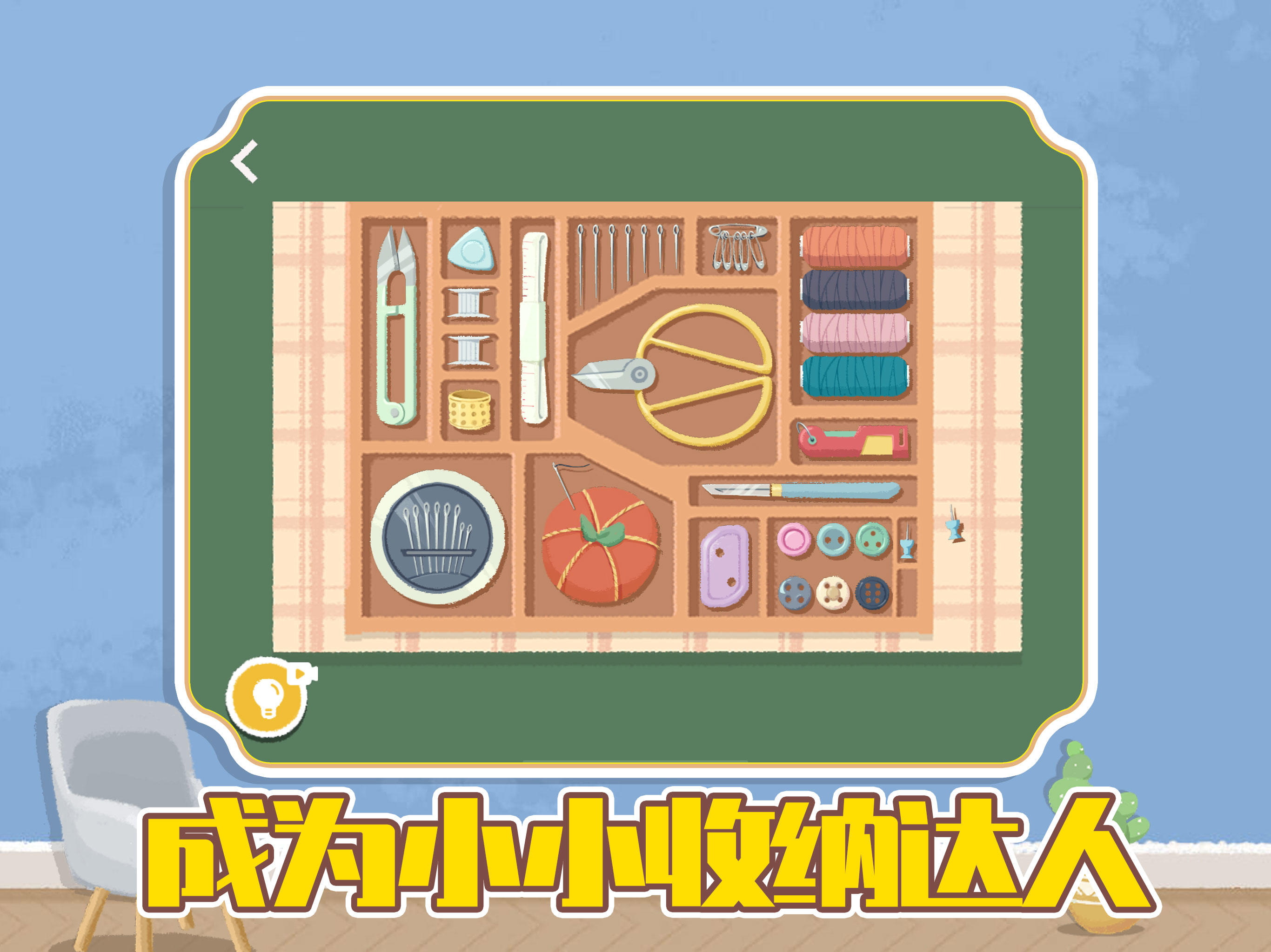收納達人-收納物語腦洞人愛收納喵喵人生模擬器 遊戲截圖