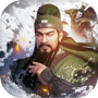 三国演义:最强武将传(测试服)
