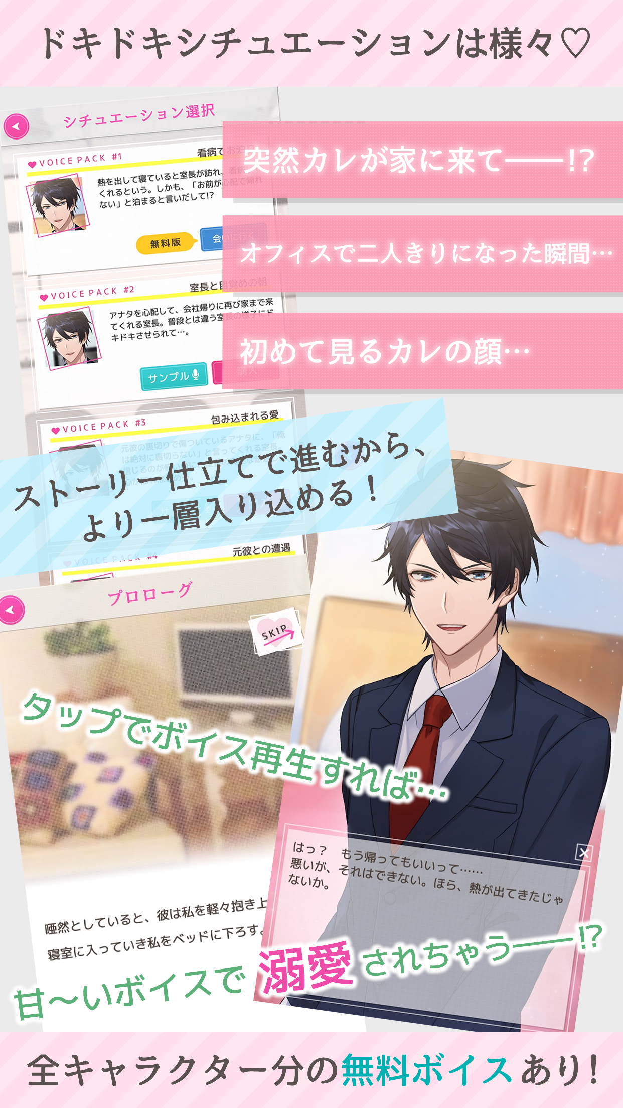 溺愛ボイスドラマ×ベリーズ男子 게임 스크린샷