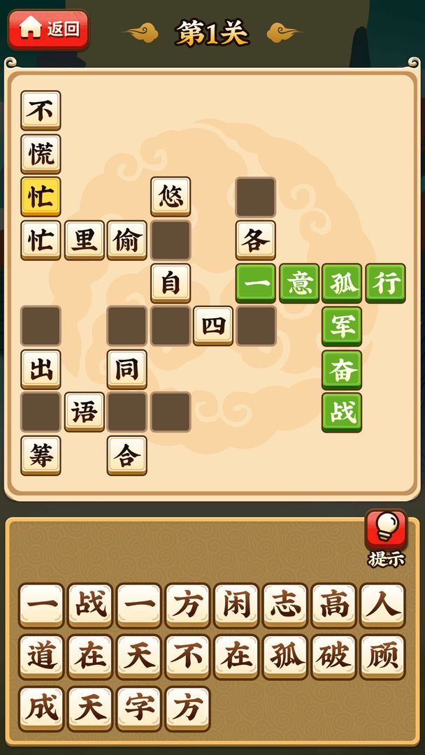 Screenshot of 成语小剑剑2