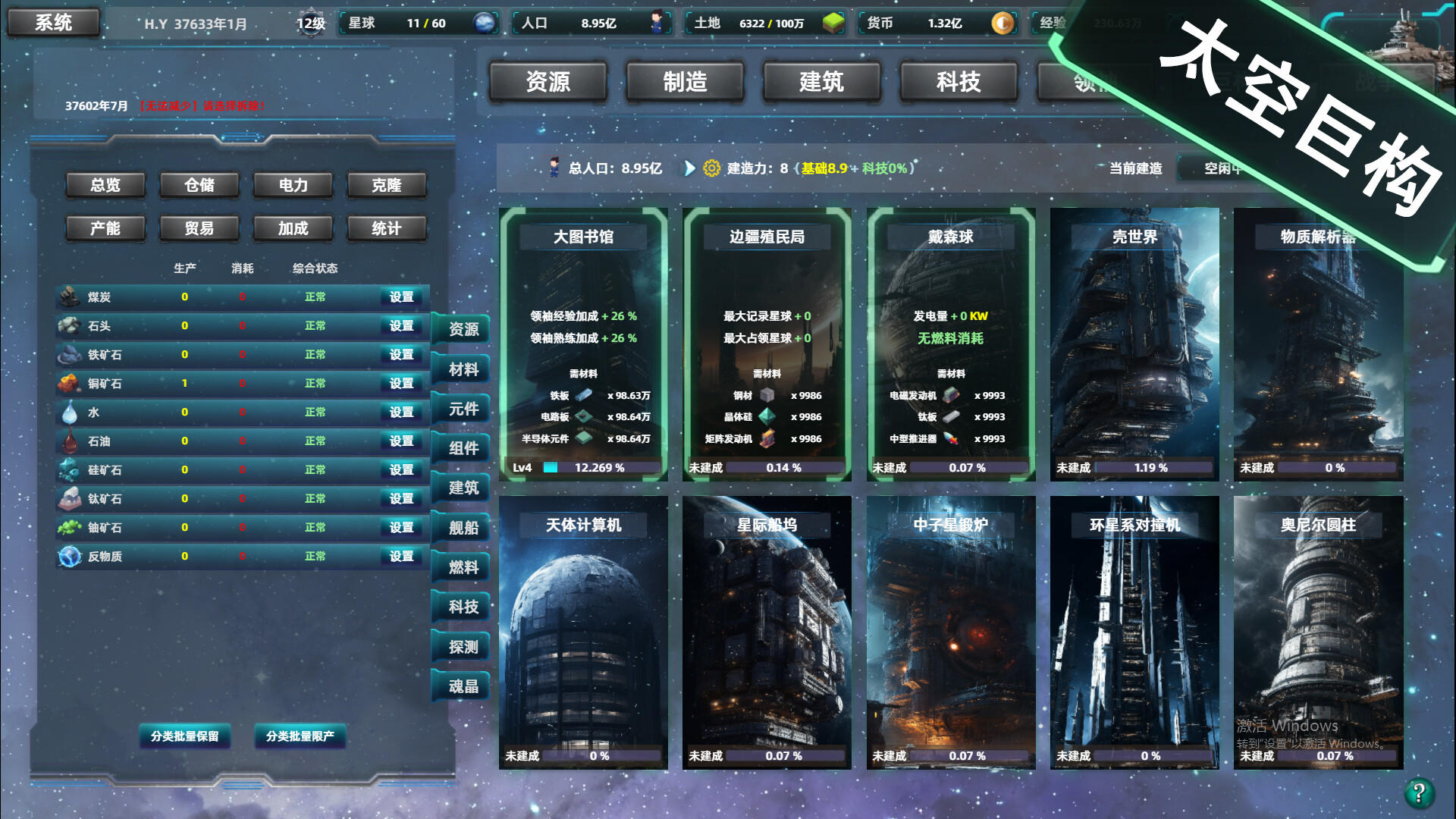 Space industrial empire Game Screenshot