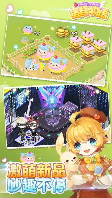 蛋糕物语 screenshot game