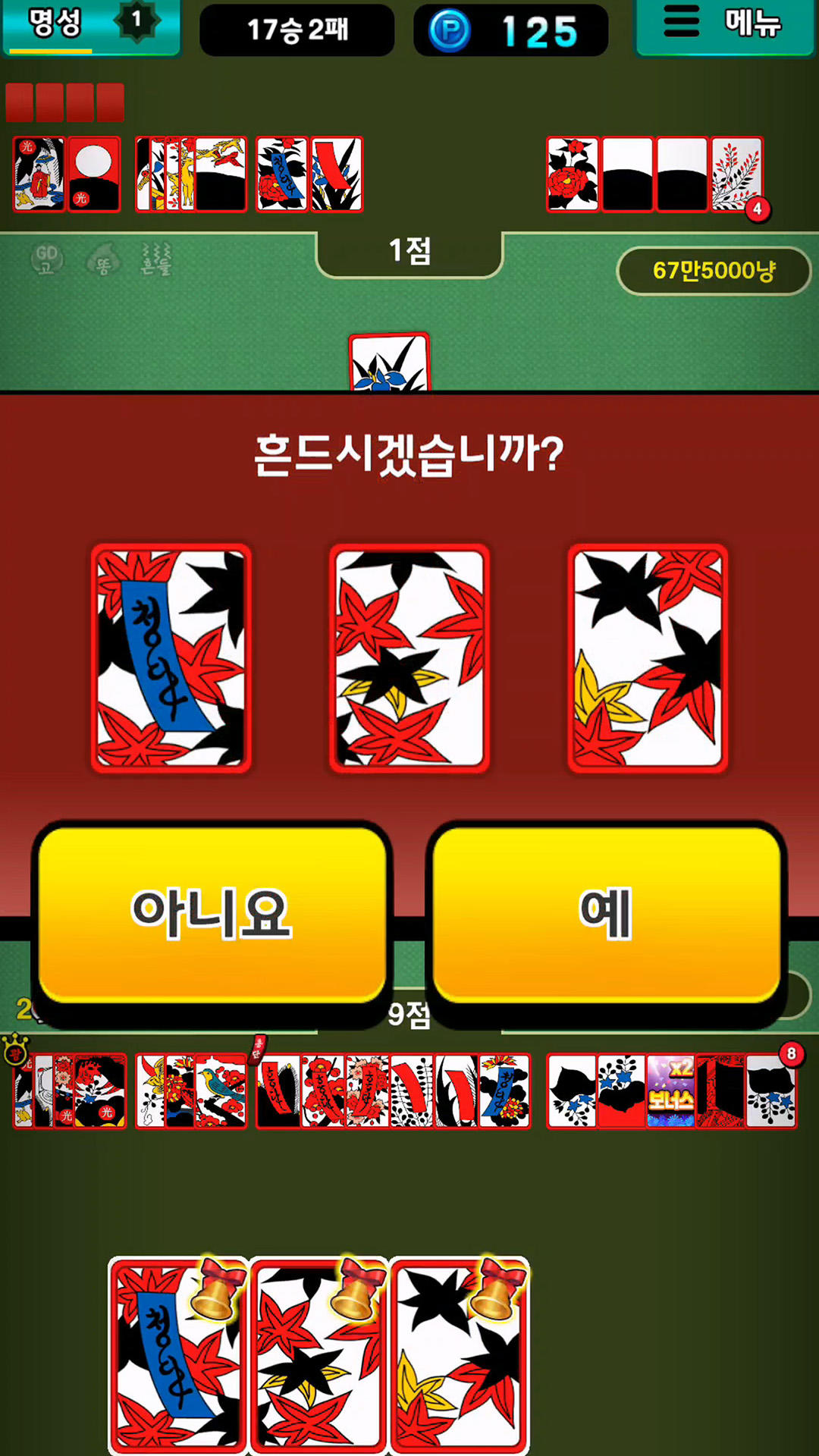 Скриншот игры 맞고맞고 : 진짜 고수들의 승부