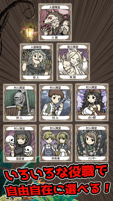 人狼殺-国内初のフレンドボイスオンライン人狼ゲーム Game Screenshot