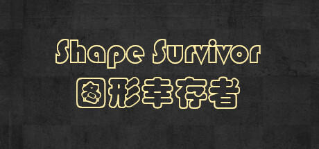 Banner of Shape Survivor 图形幸存者 