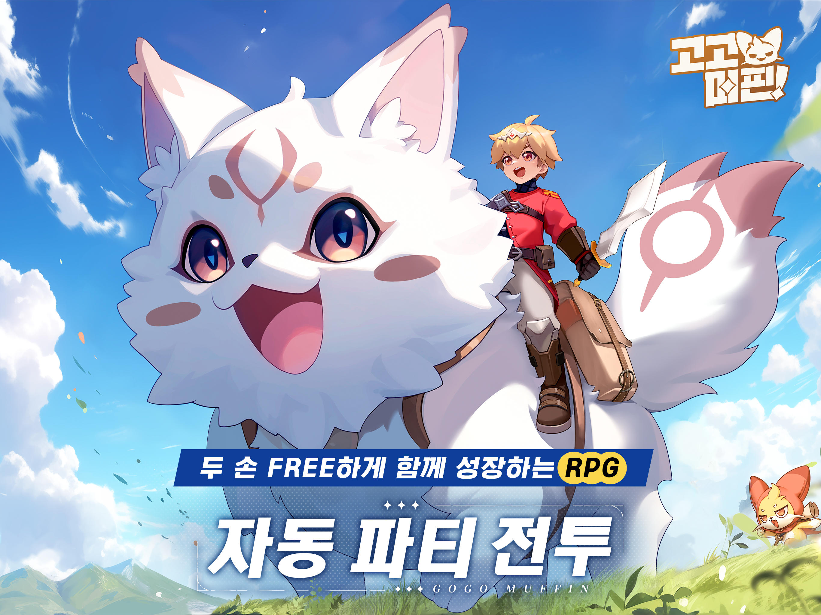 고! 고! 머핀! x 몰티즈 콜라보! Game Screenshot