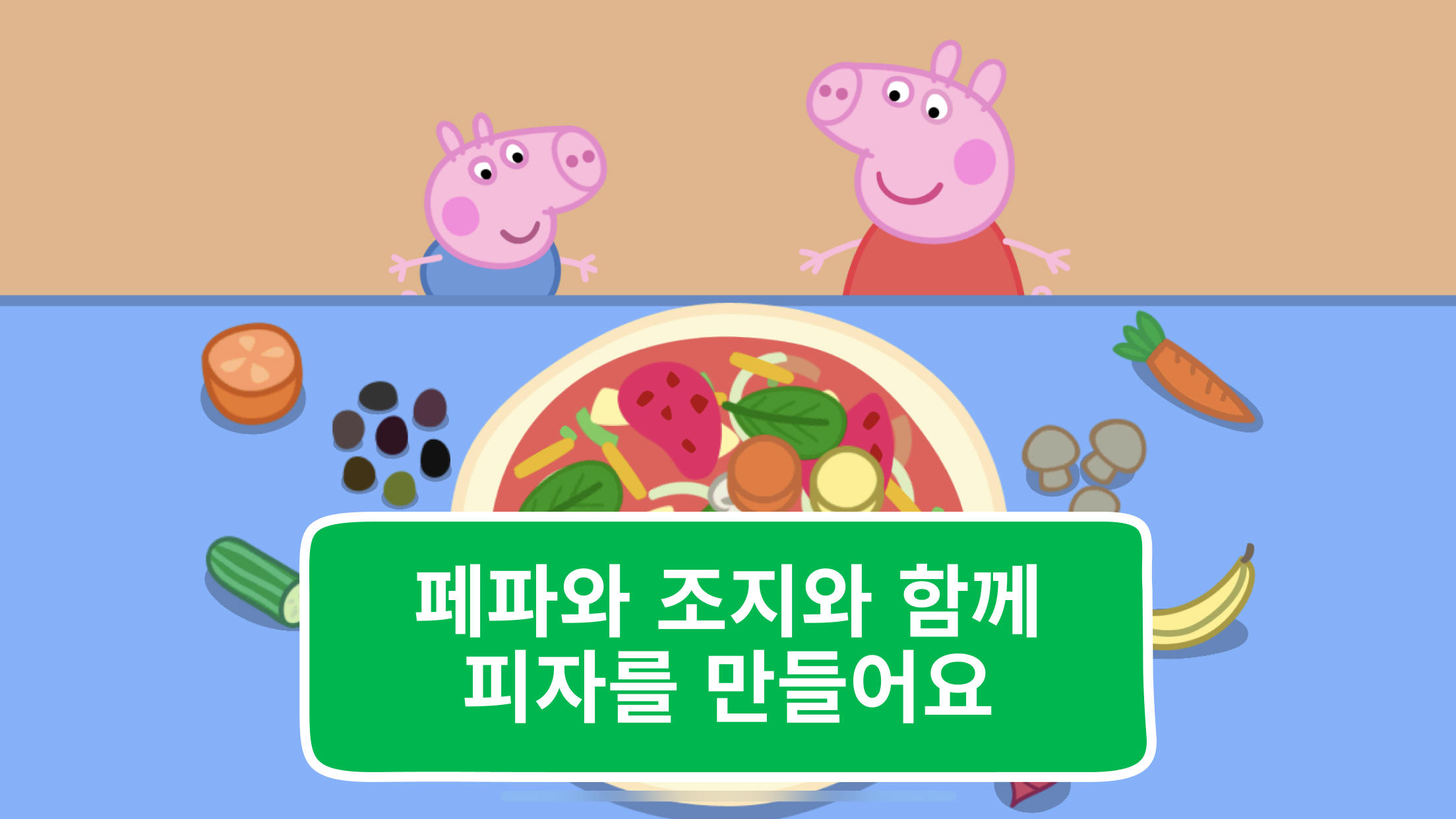 페파 피그: 휴일 어드벤처 게임 스크린샷
