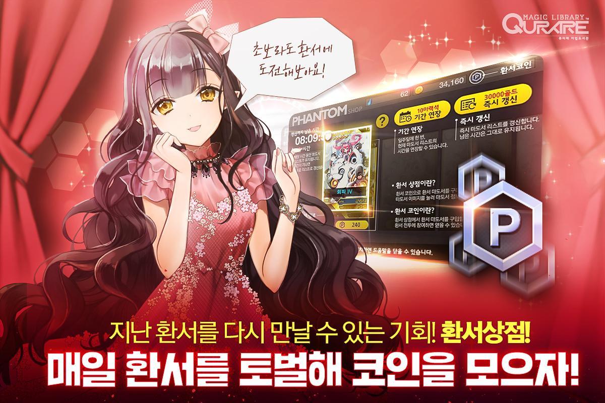 큐라레: 마법도서관 Rebirth Game Screenshot