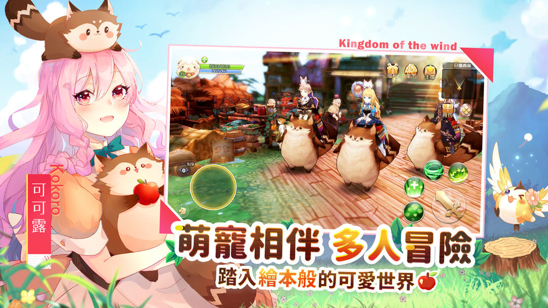 Screenshot of 風色童話
