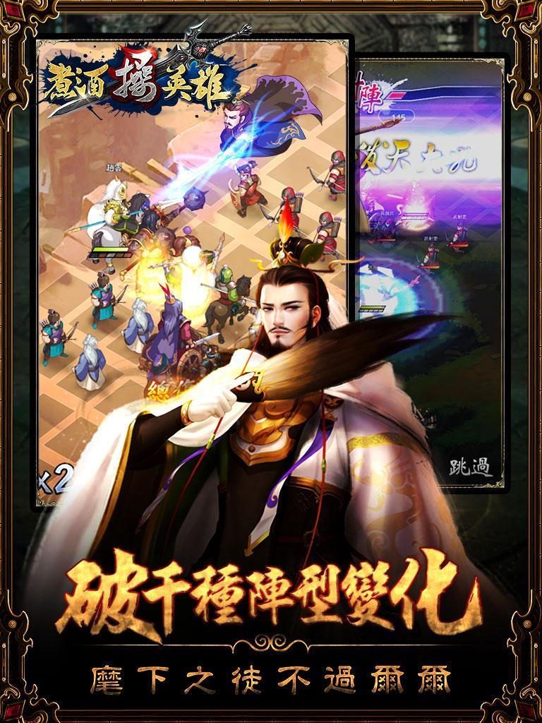 煮酒操英雄 ゲームのスクリーンショット