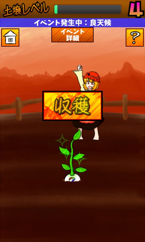 穣子ちゃんの家庭災園 screenshot game