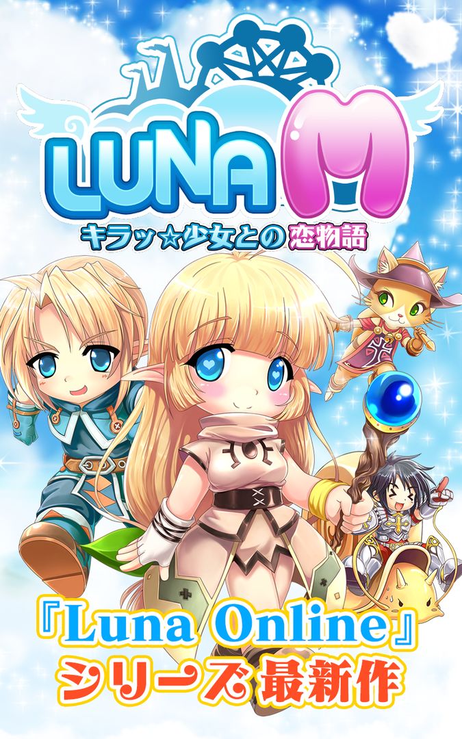 LunaM-キラッ☆少女との恋物語遊戲截圖