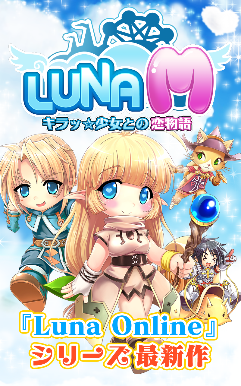 LunaM-キラッ☆少女との恋物語 Game Screenshot