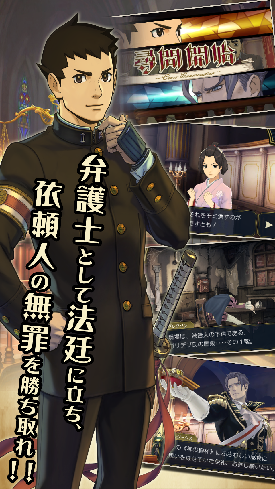 大逆転裁判２ －成歩堂龍ノ介の覺悟－ 게임 스크린샷