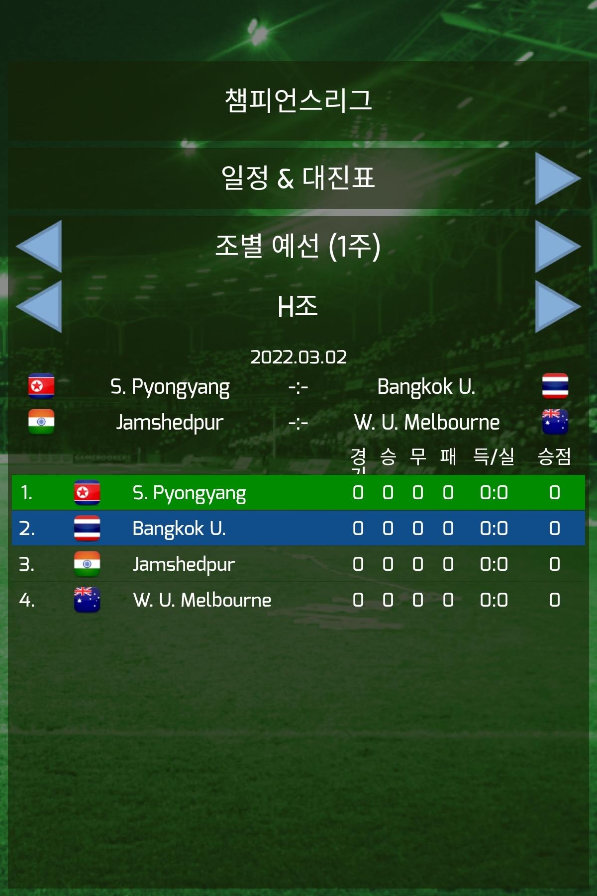 True Football 3 게임 스크린샷