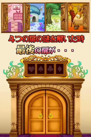 脱出ゲーム 不思議の国のアリス Game Screenshot