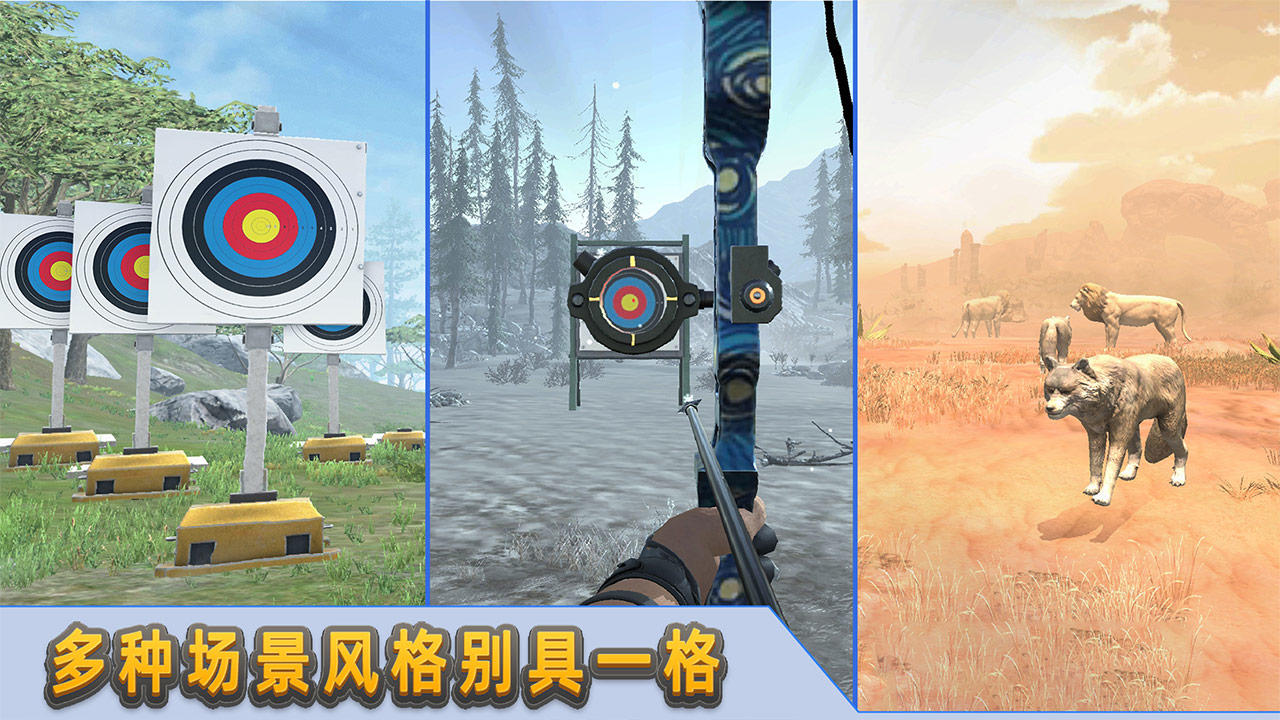 Screenshot of 射箭达人