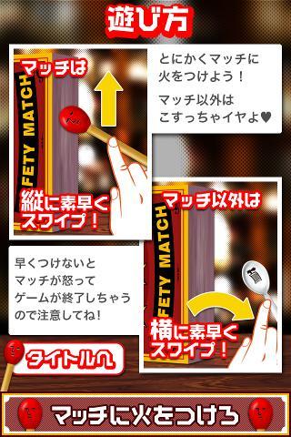 マッチに火をつけろ 遊戲截圖