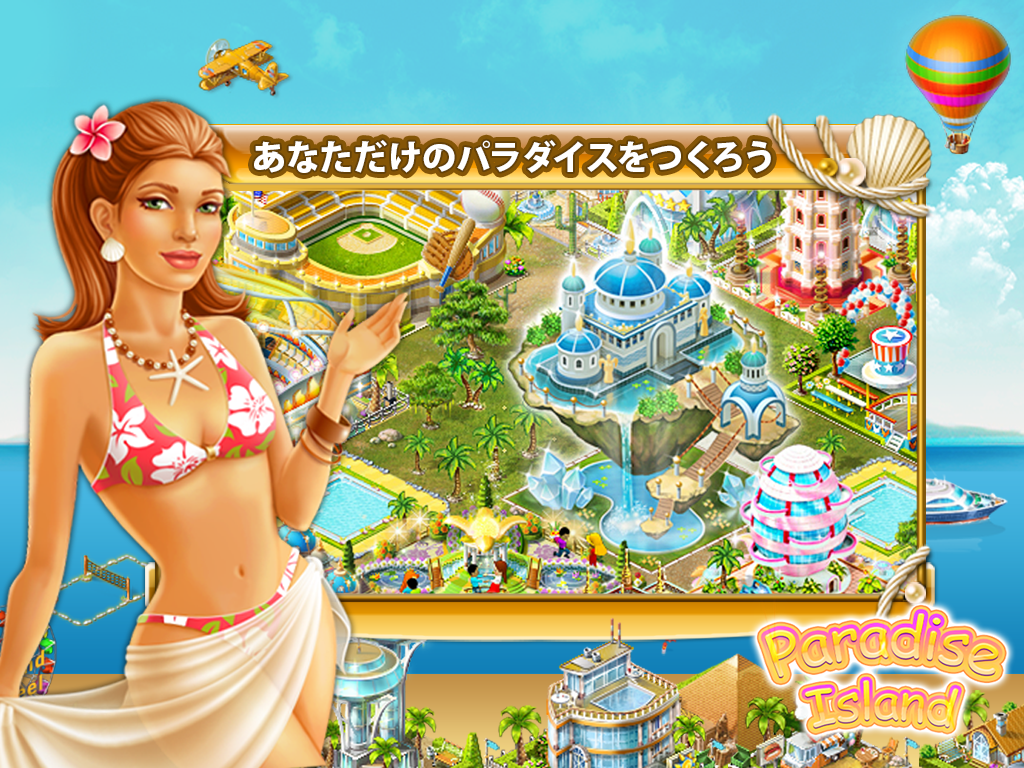 Paradise Island ゲームのスクリーンショット