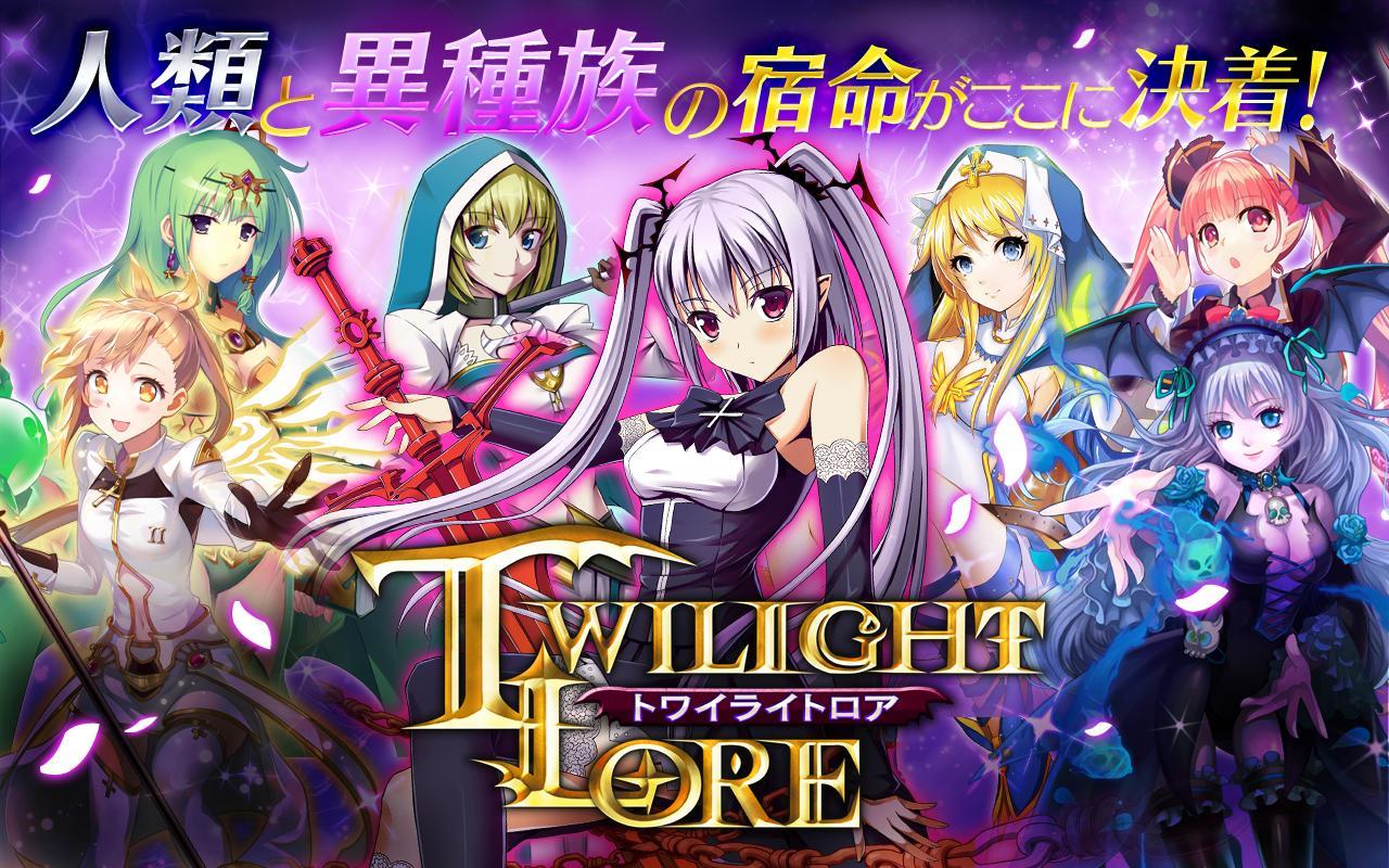 トワイライトロア（TwilightLore） Game Screenshot