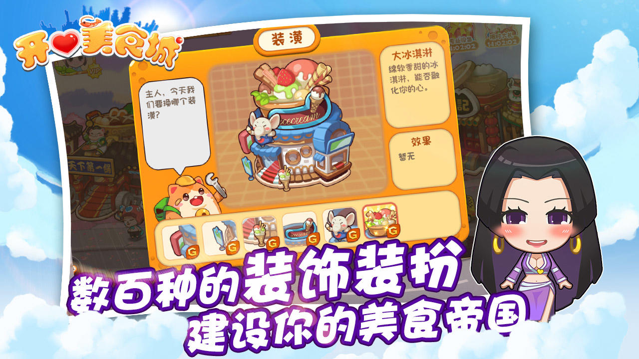 开心美食城 Game Screenshot