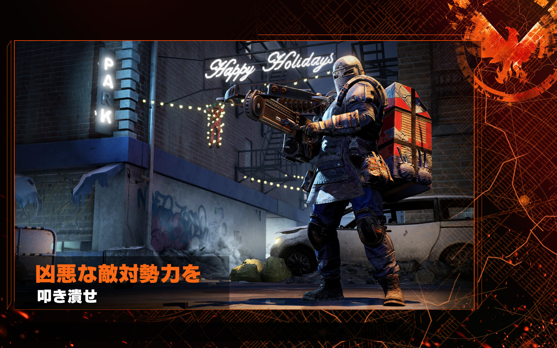 ディビジョン リサージェンス ゲームのスクリーンショット