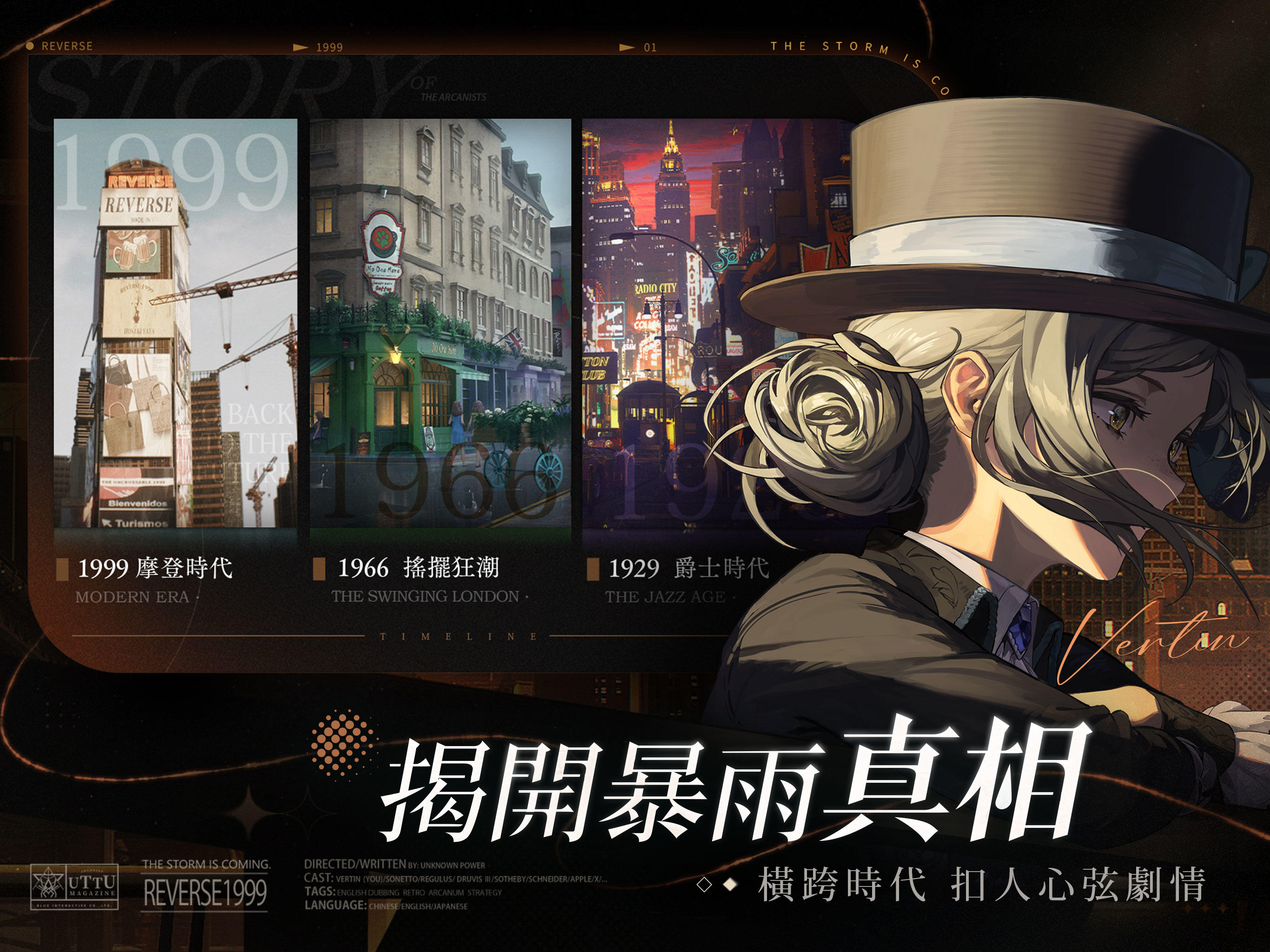 Screenshot of 重返未來：1999