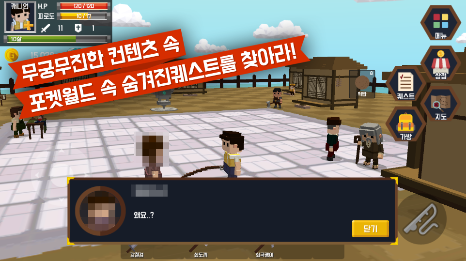 포켓월드 :탐험의섬 Game Screenshot