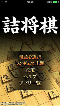 Captura de Tela do Jogo 詰将棋