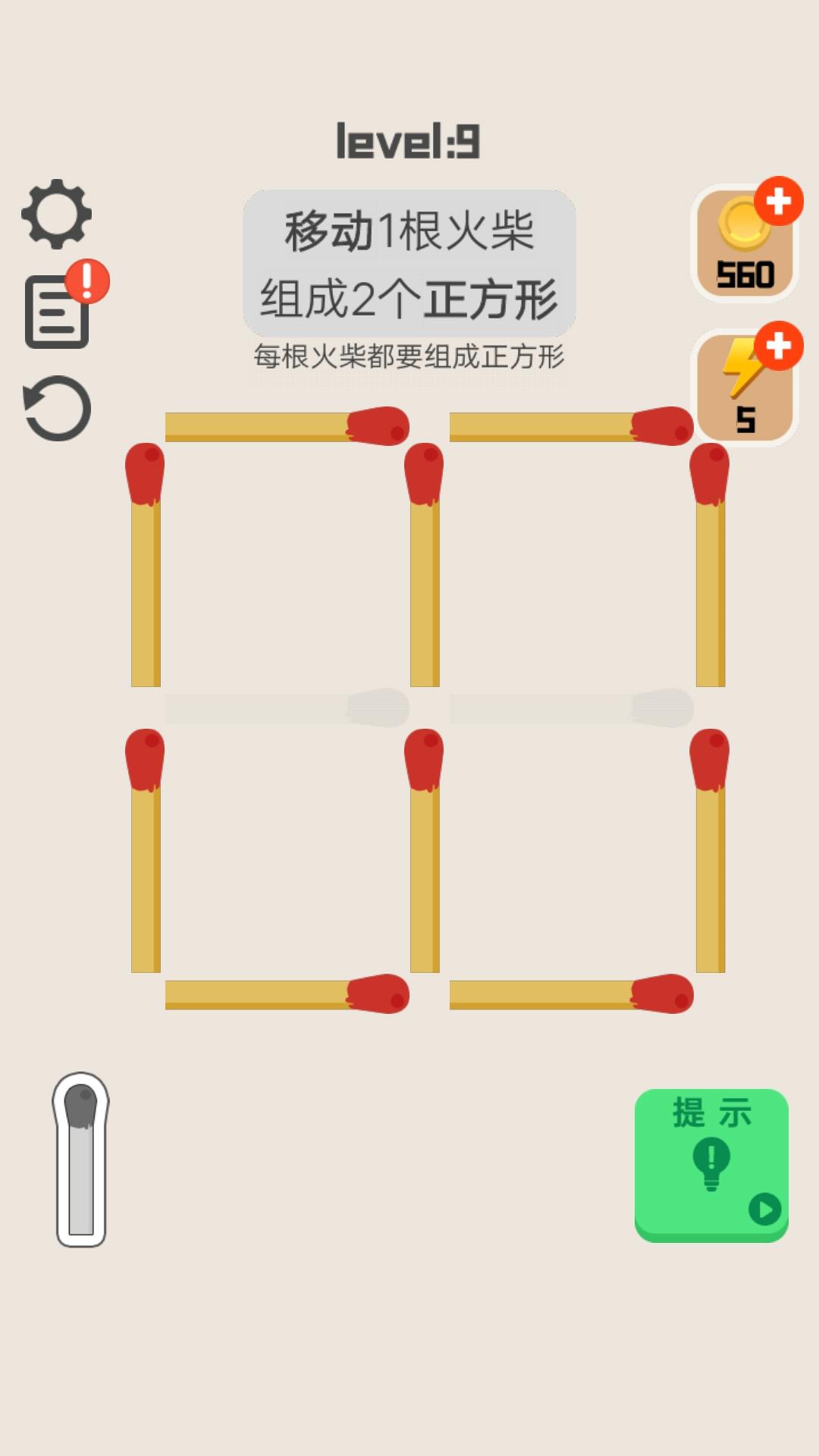 Screenshot 1 of 移一根火柴 