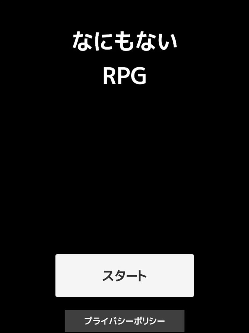 なにもないRPG screenshot game