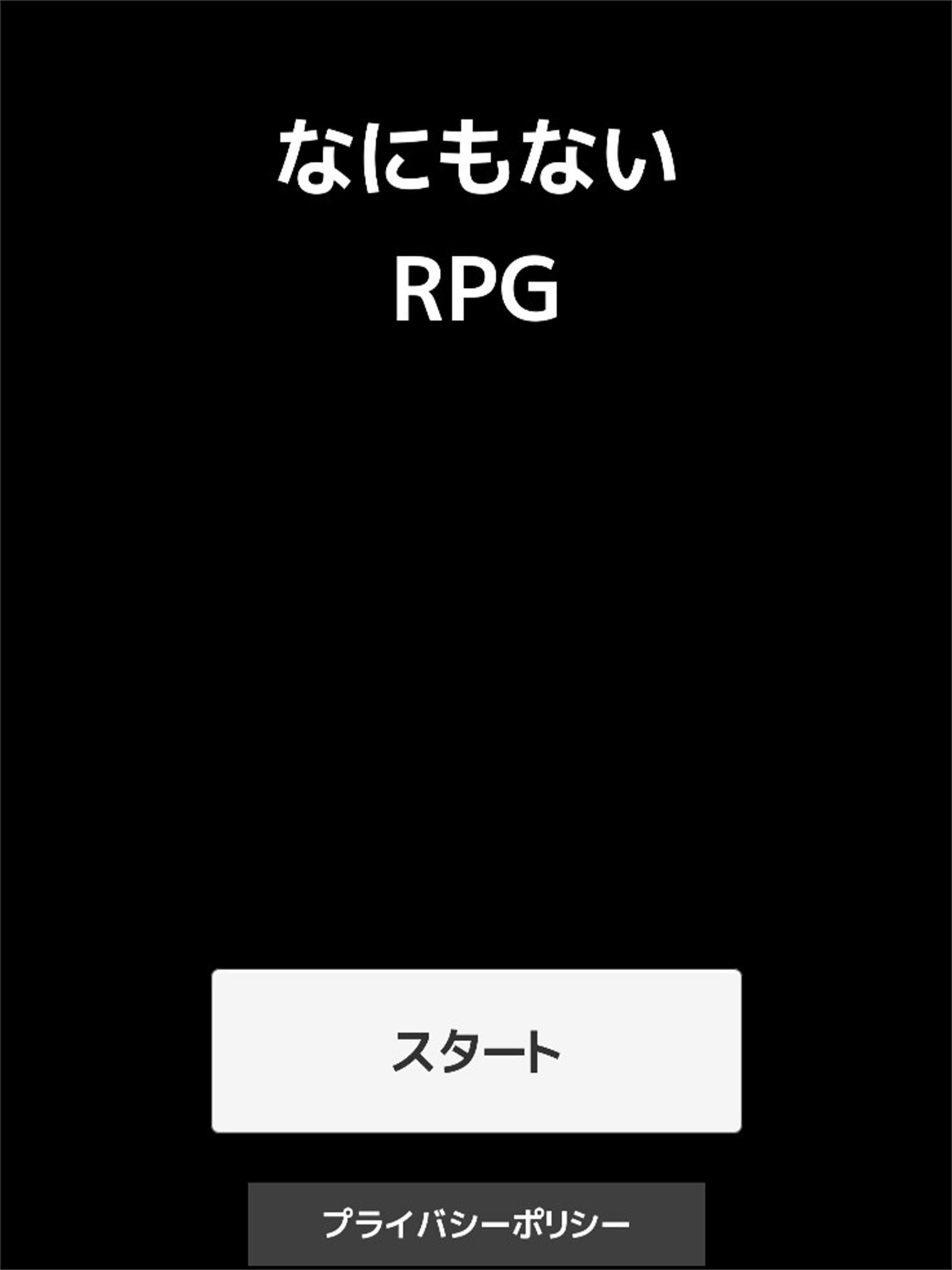 なにもないRPG Game Screenshot