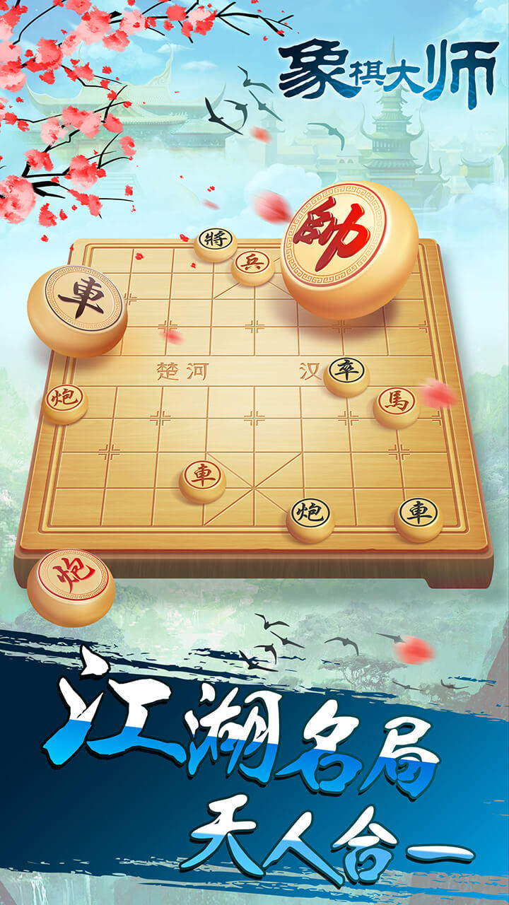 Screenshot 1 of 象棋大師 
