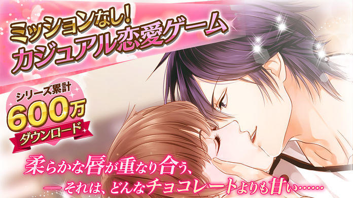 愛しのショコラティエ Game Screenshot